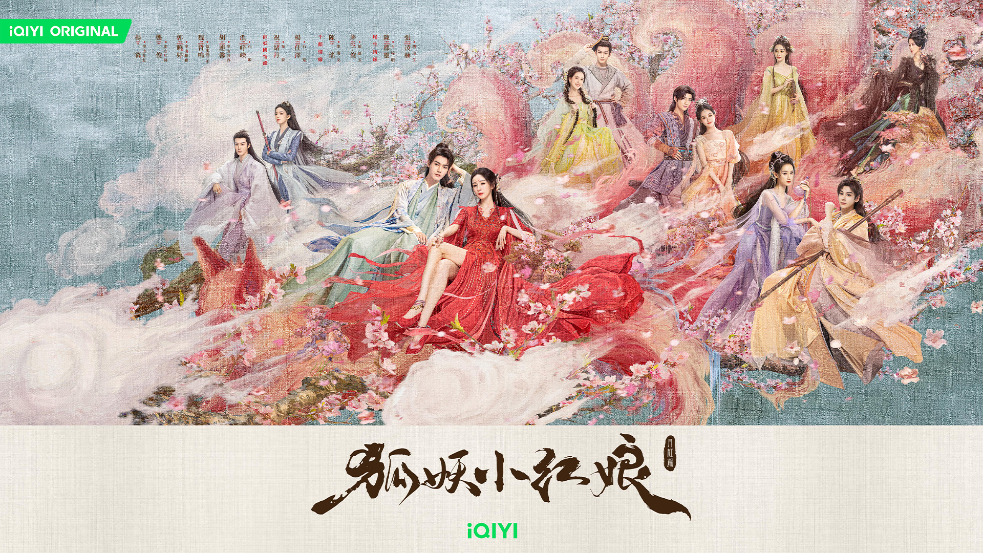 楊冪分別與龔俊、秦昊合作《狐妖小紅娘月紅篇》。（圖／愛奇藝國際站提供）