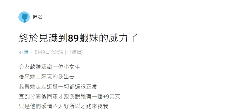 原PO對於18歲妹子的性愛史感到震驚。(圖/翻攝自Dcard)