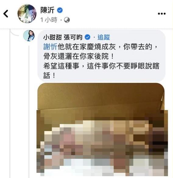 小甜甜曬愛犬死屍照反擊謝忻。(圖/翻攝自陳沂臉書)