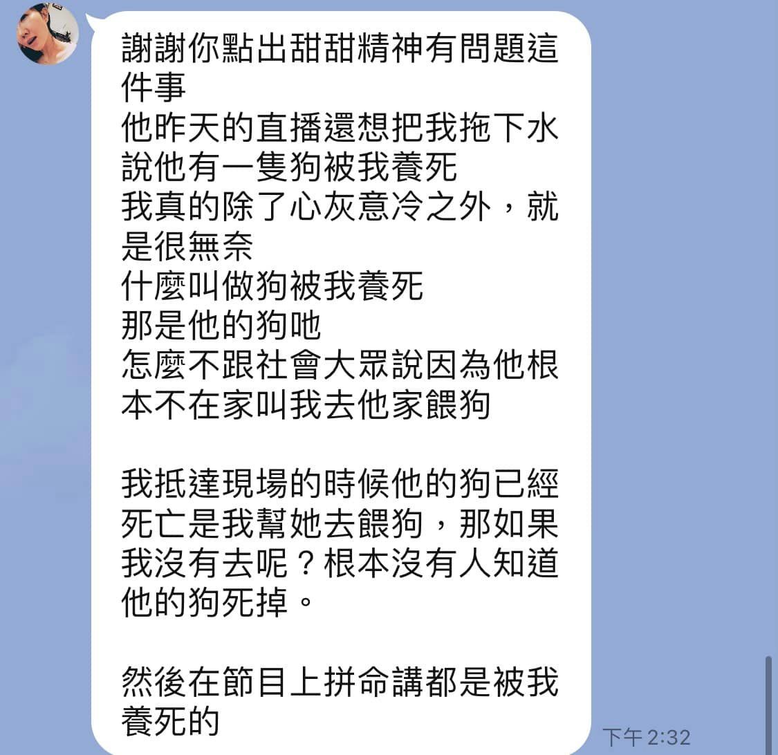 謝忻指控小甜甜說謊。(圖/翻攝自陳沂臉書)