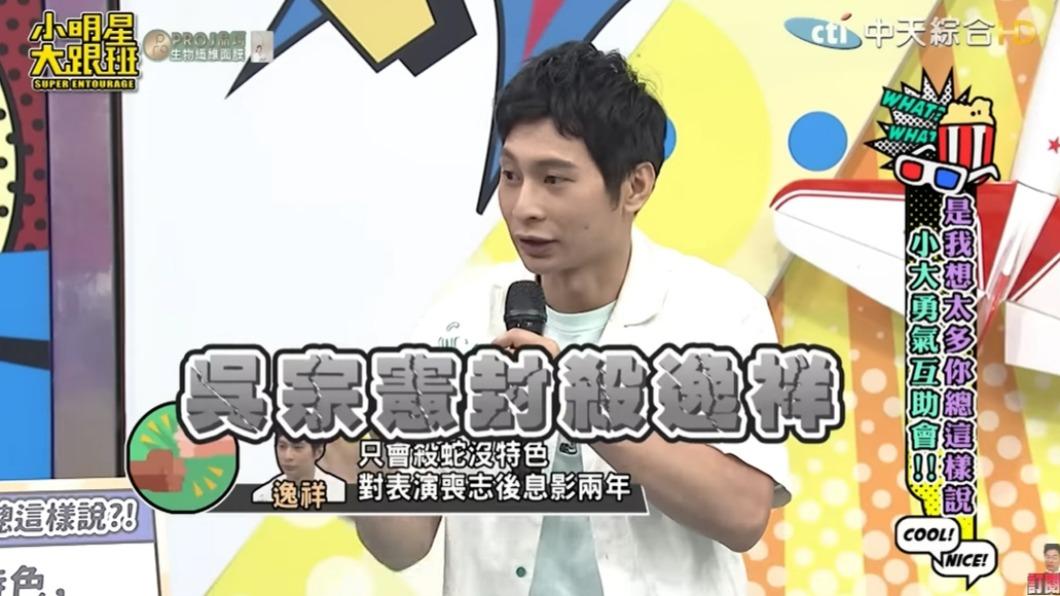 逸祥認為自己遭到封殺。（圖／翻攝自小明星大跟班YouTube）