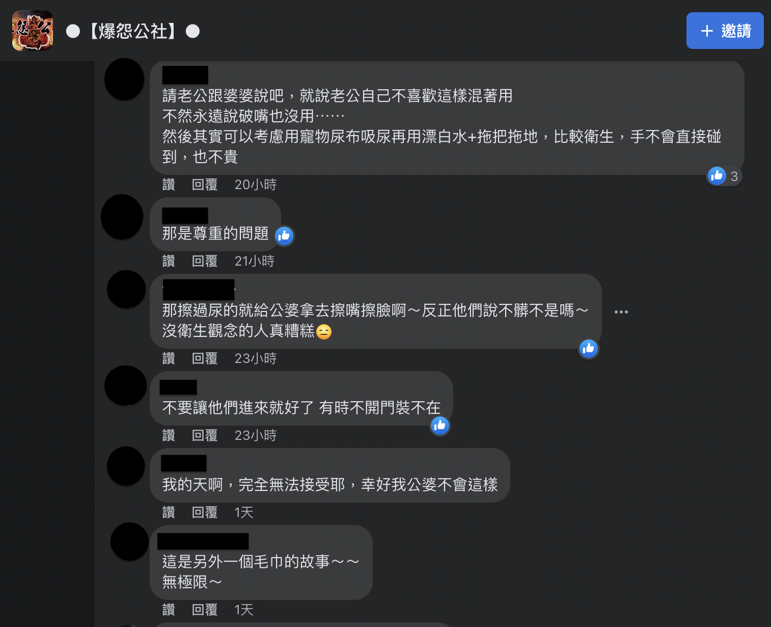 網友留言。(圖/翻攝自爆怨公社臉書)