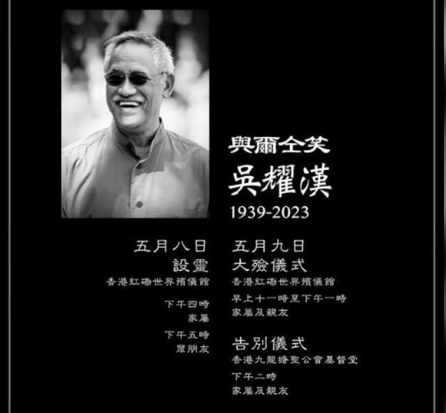 吳耀漢訃聞,告別式於9日舉行。(圖/翻攝自吳嘉龍 IG)