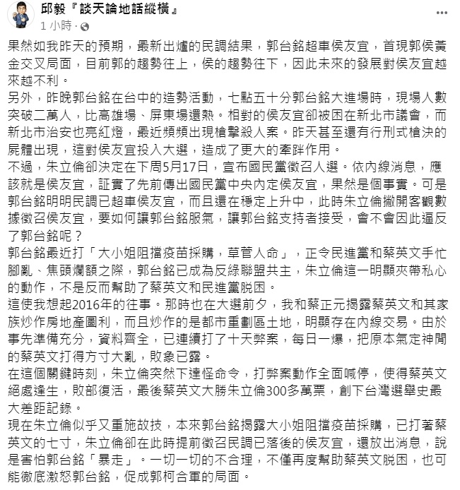 邱毅發文。(圖/翻攝自邱毅臉書)