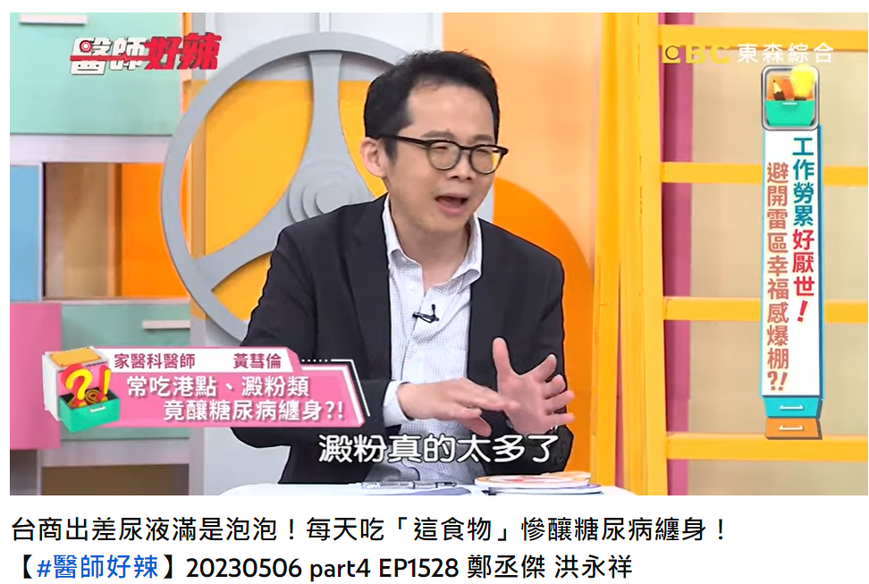 患者攝取過多澱粉，導致營養不均衡。（圖／翻攝自醫師好辣YouTube）