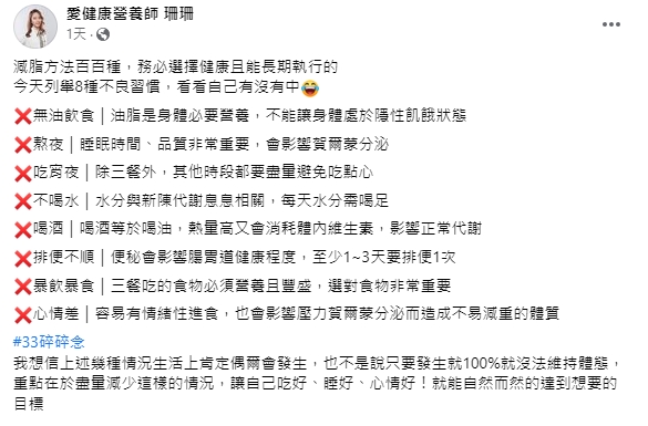 彭逸珊營養師在臉書告訴大家減脂時該注意的重點。（圖／翻攝自彭逸珊營養師臉書）