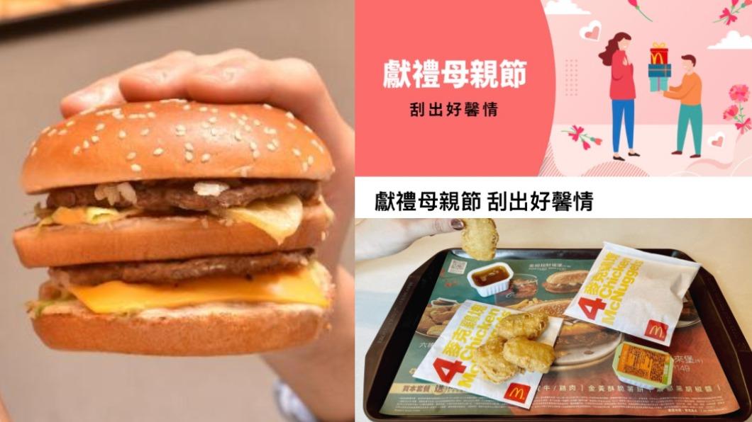就是今天!麥當勞APP抽優惠 「5品項1+1」再爽吃鷄塊