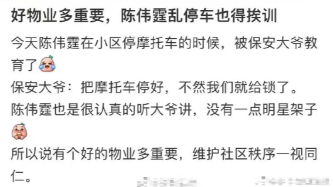 房仲目擊陳偉霆違停機車被管理員警告。(圖/翻攝自微博)