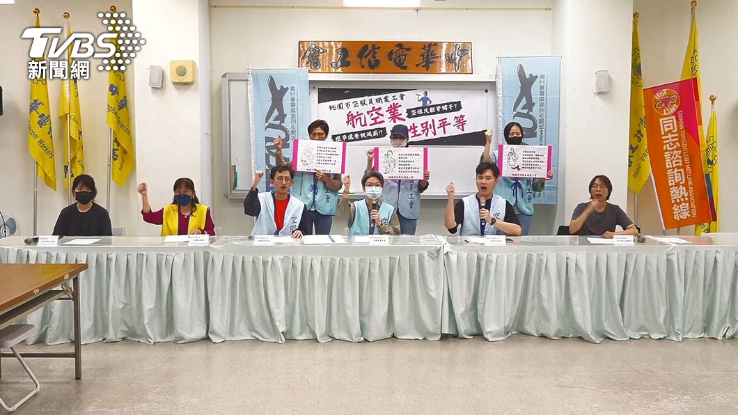 工會點名長榮航空性別歧視，要求廢除不平等的規範。（圖／TVBS）