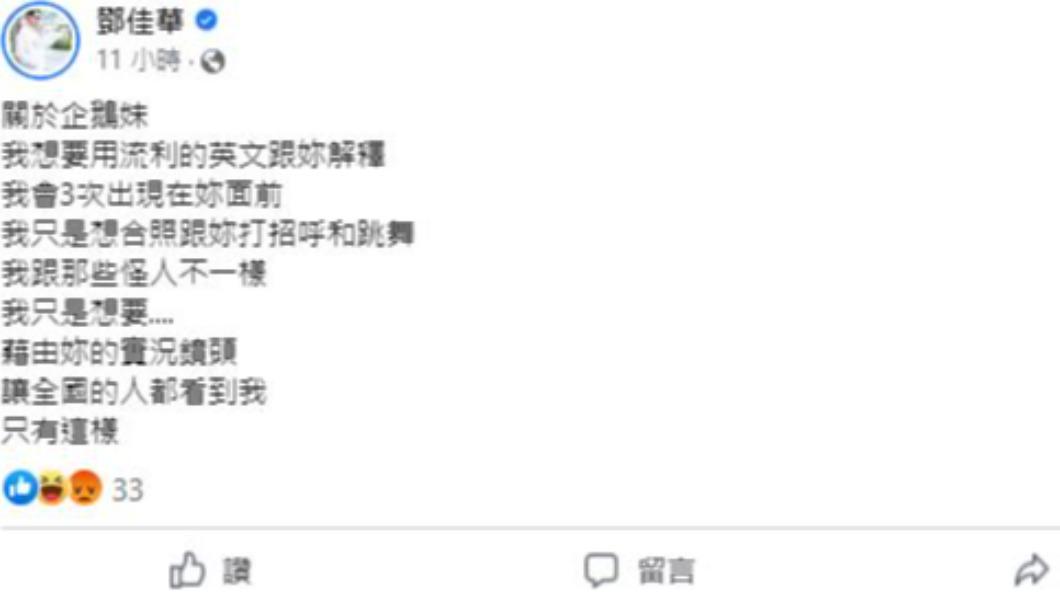 鄧家華在臉書發文,解釋自己為何3度去找企鵝妹。(圖/翻攝自鄧佳華臉書)