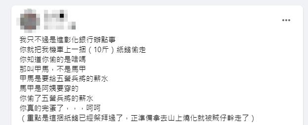 原PO表示這捆甲馬已經祭拜過了,正準備拿去山上燒化就被偷走了。(圖/翻攝自爆怨公社臉書)