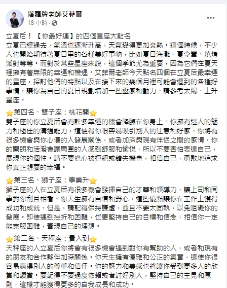 4星座在立夏後運勢翻漲。(圖/翻攝艾菲爾臉書)