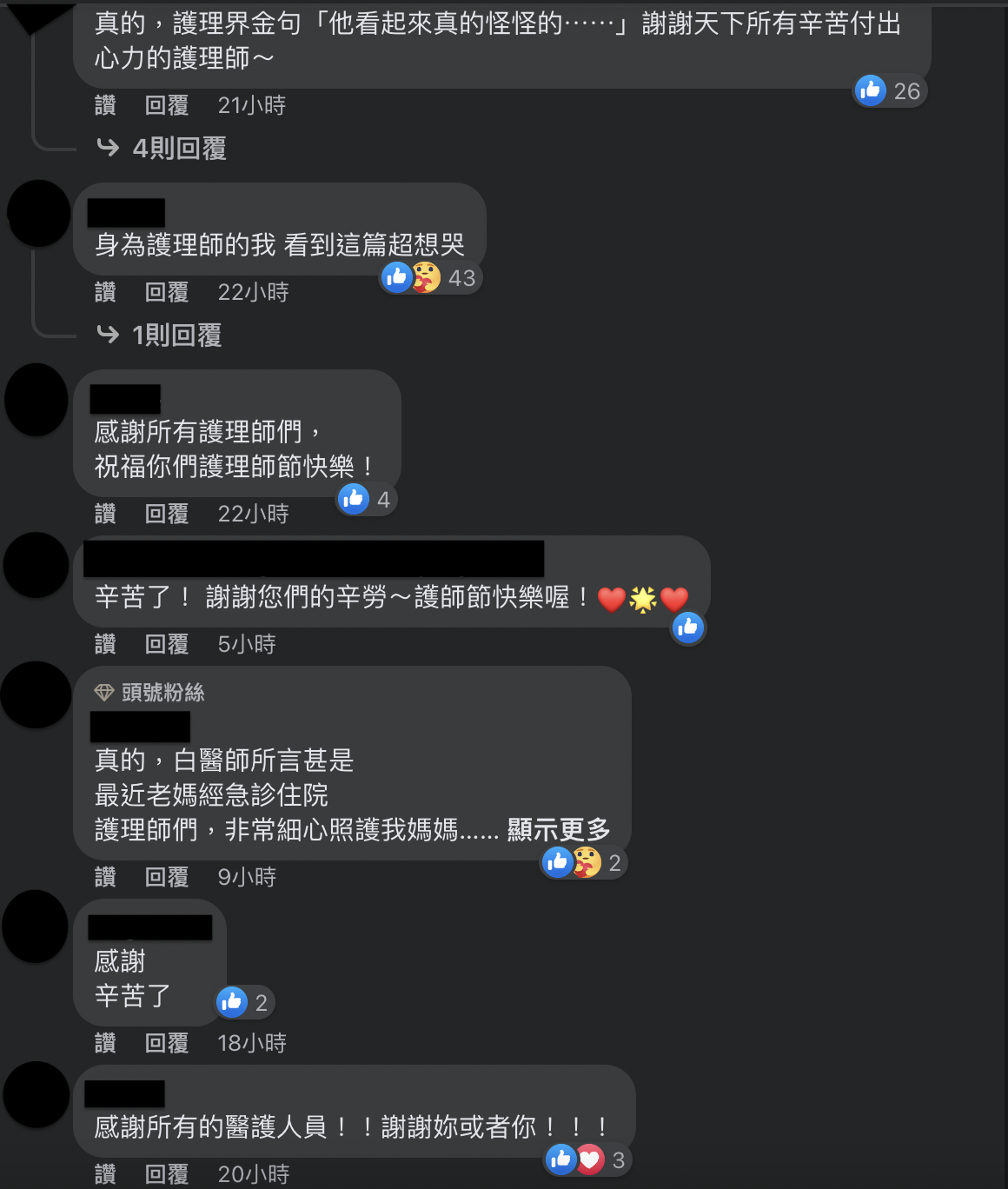 網友紛紛有感留言。(圖/翻攝自急診醫師的眼睛 白永嘉醫師臉書)