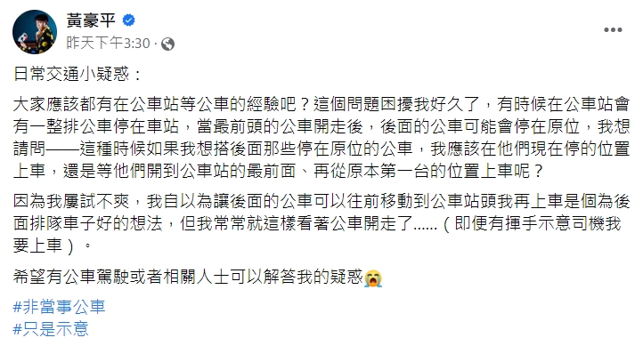 黃豪平發文。(圖/翻攝自黃豪平臉書)