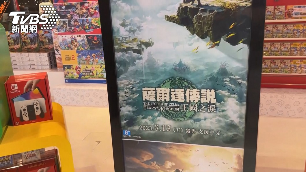 薩爾達傳說出續做。(圖/TVBS資料畫面)
