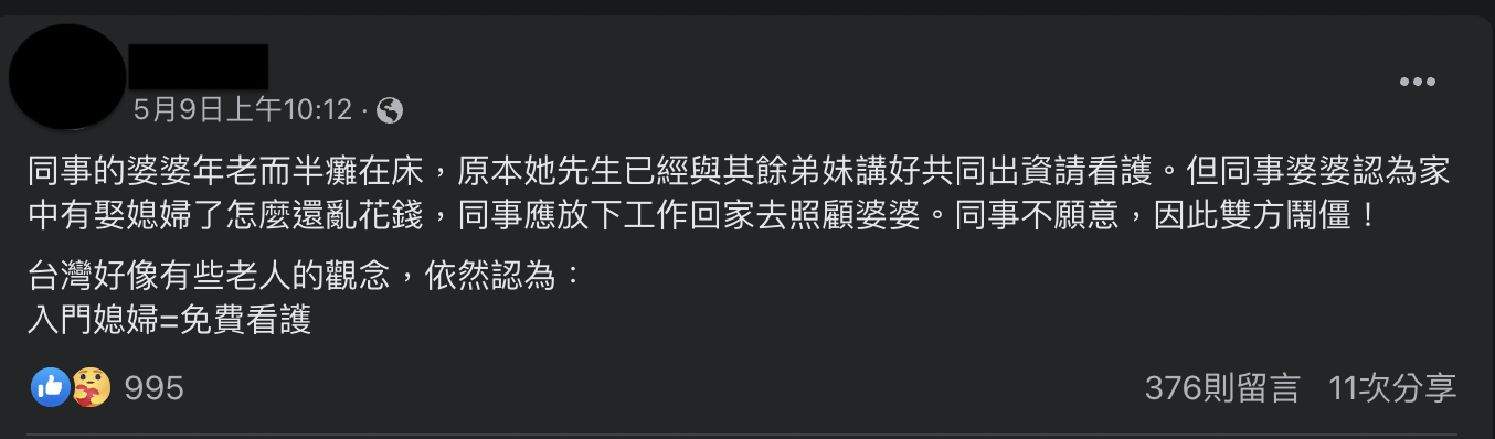 網友發文。（圖／翻攝自毒姑九賤婆媳討論區臉書）
