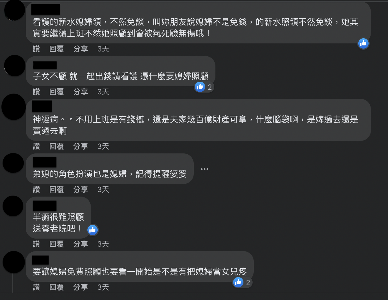網友留言討論。（圖／翻攝自毒姑九賤婆媳討論區臉書）