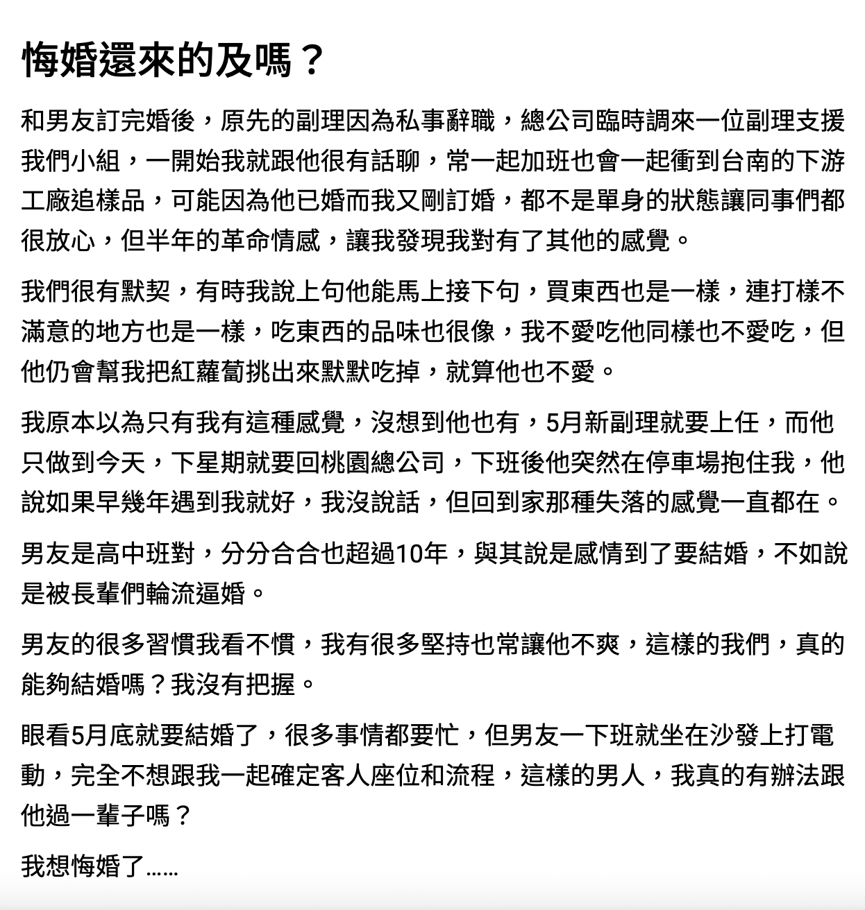 原PO發文。（圖／翻攝自匿名公社臉書）