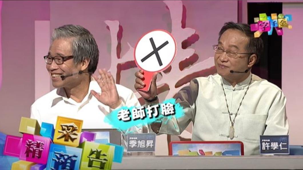許學仁(圖右)被邀請至《一字千金》擔任指導專家。(圖/翻攝自《一字千金》)