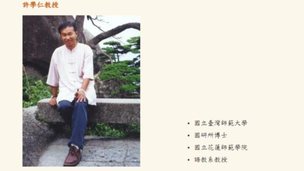 許學仁一生致力古文字。(圖/翻攝自國家教育研究院)