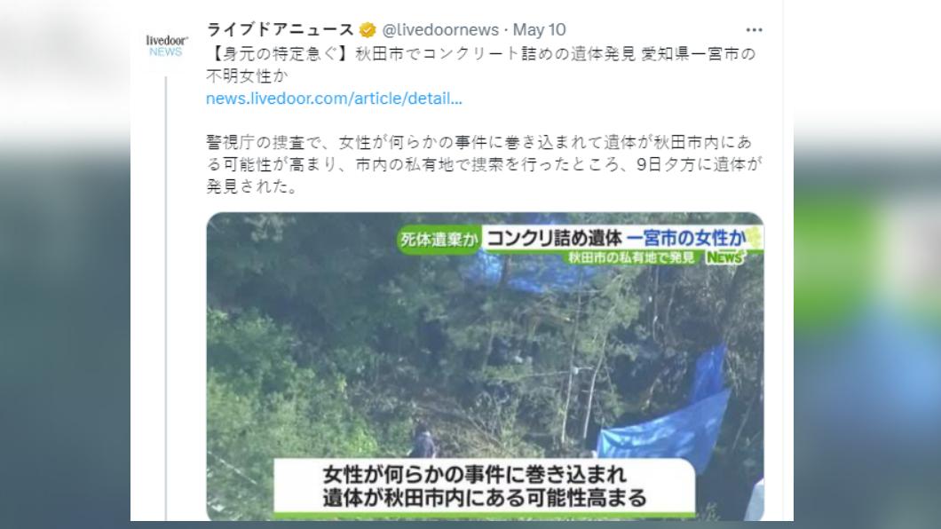 警方正在調查遺體是否為2年半失蹤的婦人。(圖/翻攝自推特)