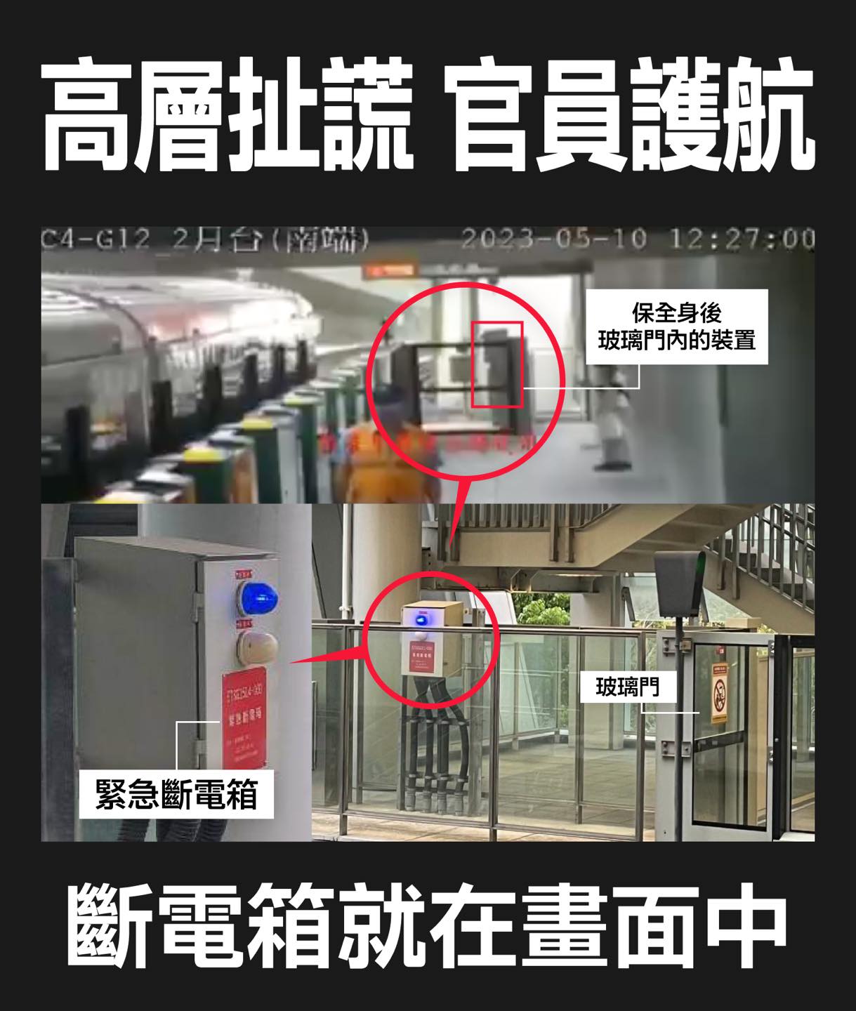 陳柏惟指控,月台明明有斷電箱阻止列車撞上。(圖/翻攝自陳柏惟臉書)