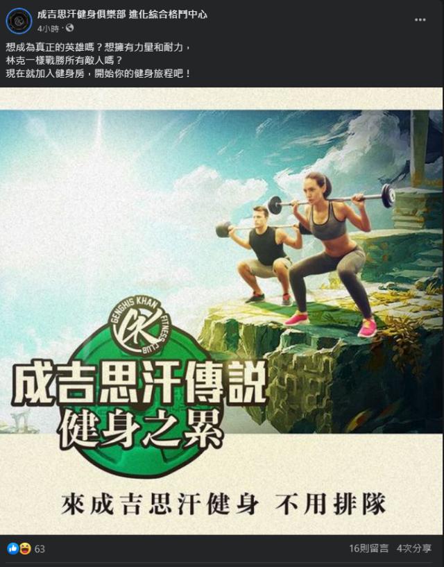 館長健身房出現一張圖,與《薩爾達傳說:王國之淚》宣傳圖十分相似。(圖/翻攝自PTT)