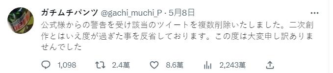 肌肉男內褲稱收到官方警告,也下架《毒品小丸子》相關創作。(圖/gachi_muchi_P推特)