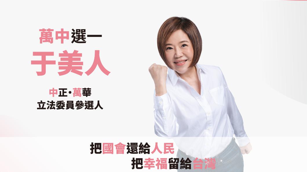 于美人公布參選。（圖／翻攝自于美人臉書）