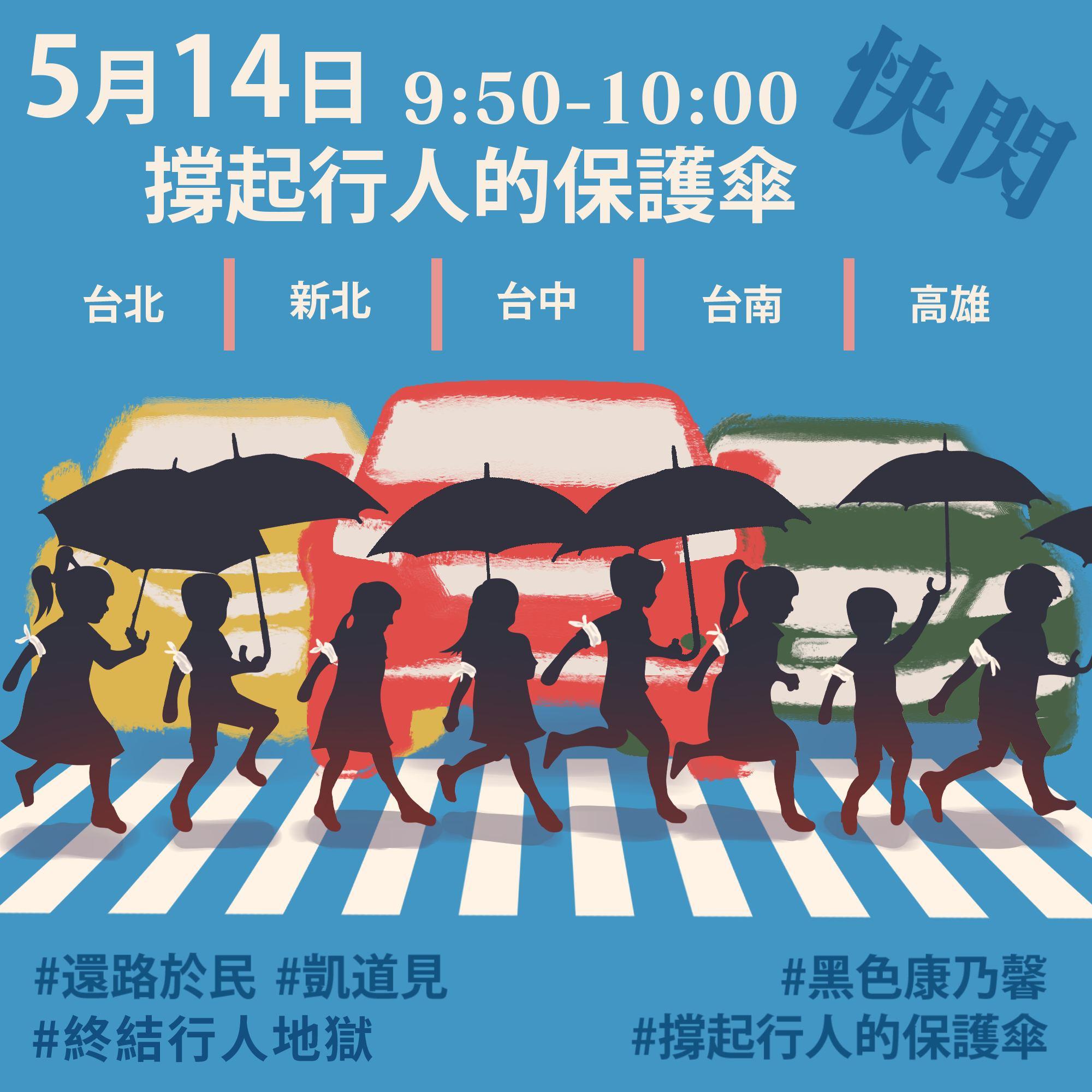 網路號召「行人安全大富翁」快閃活動。(圖/翻攝自Cheap臉書)