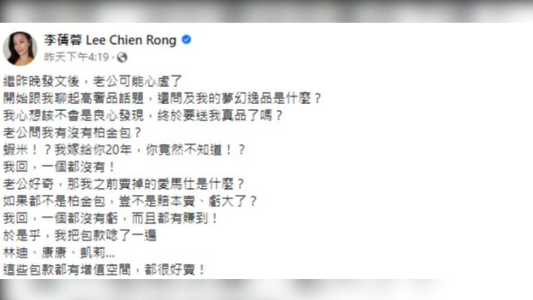 李蒨蓉發文回憶過往。(圖/翻攝自李蒨蓉臉書)