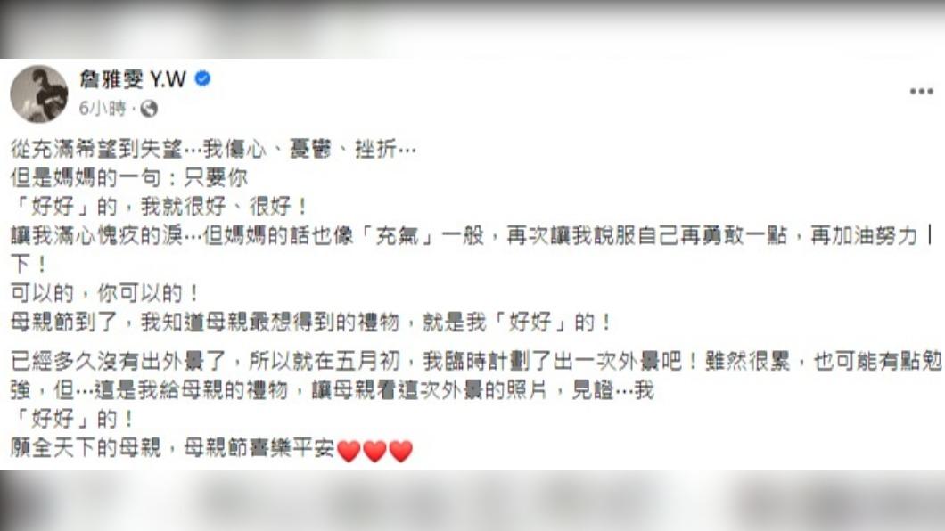 詹雅雯表示,自己好好的就是媽媽最想要的禮物。(圖/翻攝自詹雅雯臉書)