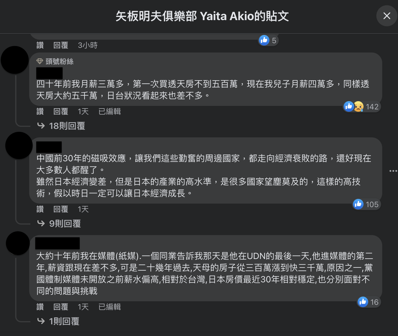 網友針對台日經濟進行討論。(圖/翻攝自矢板明夫俱樂部 Yaita Akio臉書)