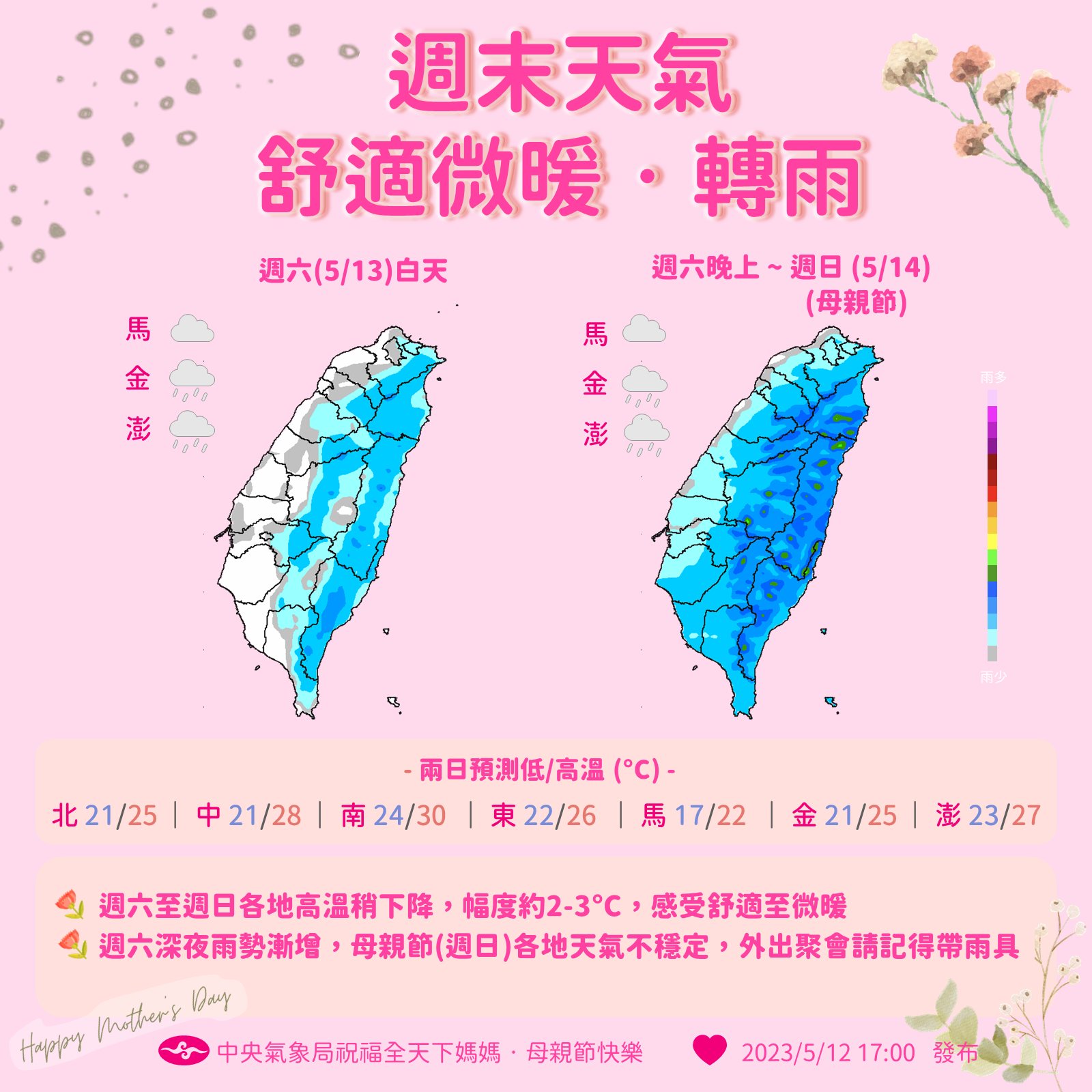 母親節天氣不穩定。(圖/翻攝自報天氣 - 中央氣象局 臉書)