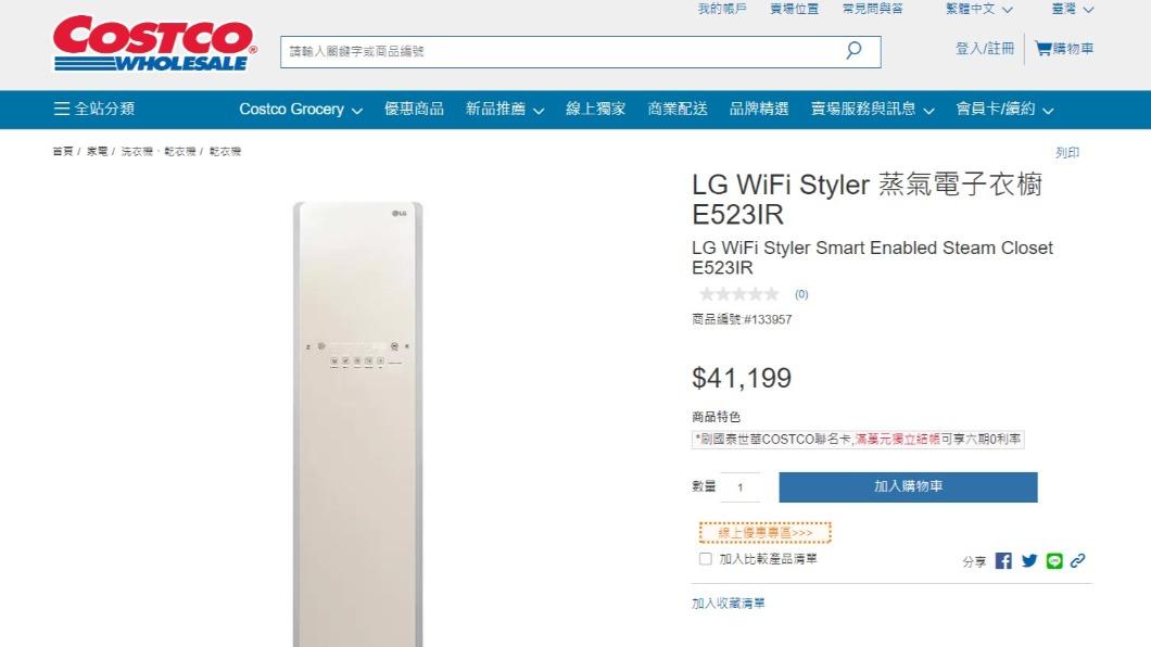 電子衣櫥售價達4萬多元。(圖/翻攝自好市多官網)