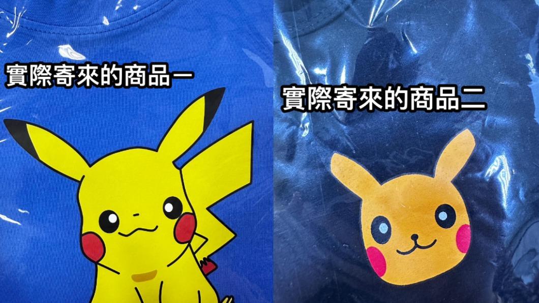 衣服上皮卡丘的比例明顯不對。(圖/翻攝自爆廢公社臉書)
