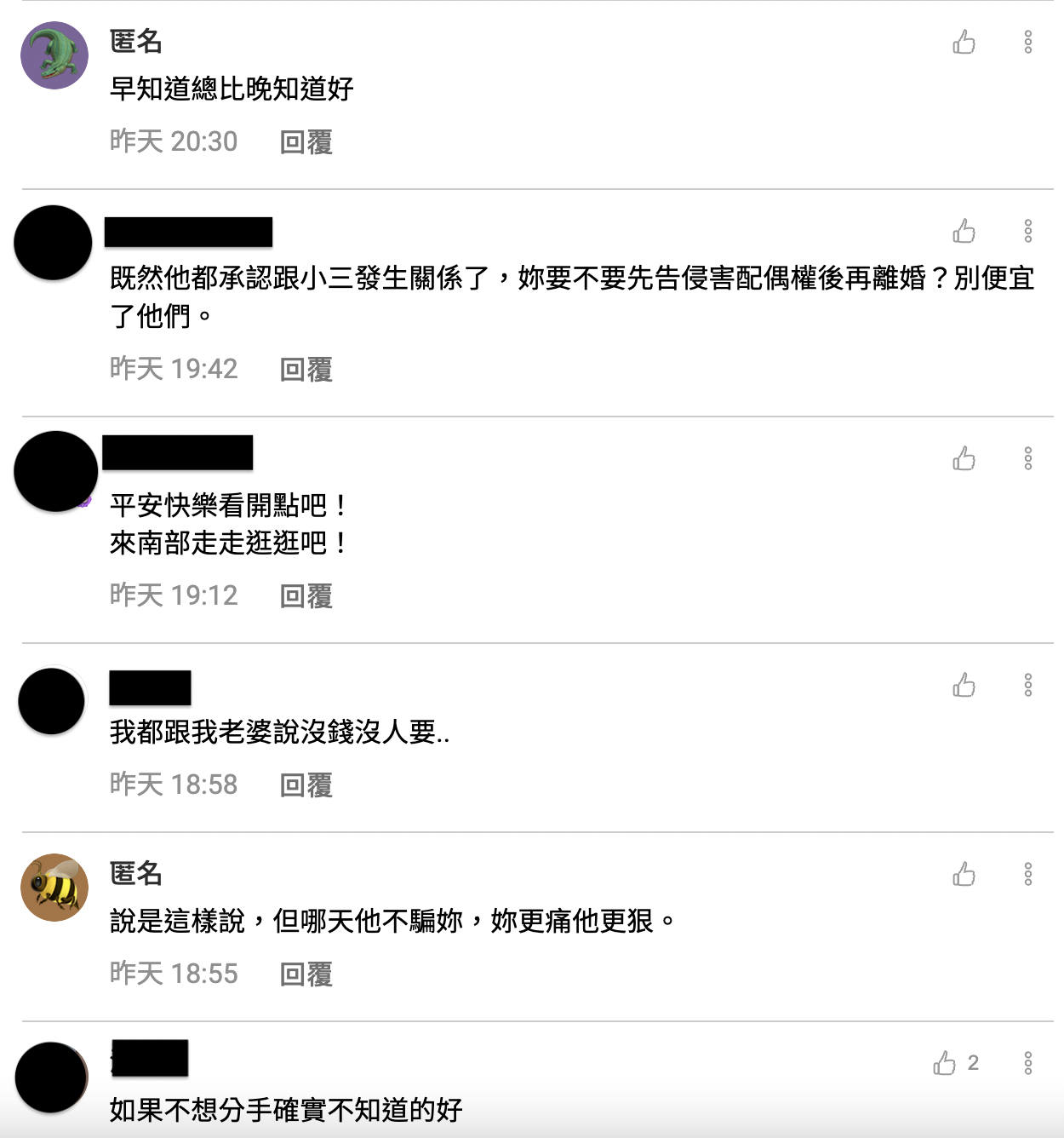 網友討論。(圖/翻攝自匿名公社臉書)