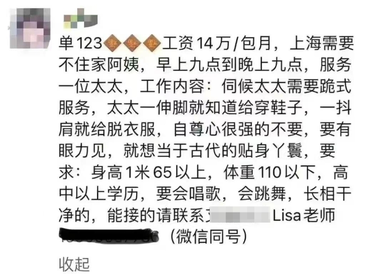 上海一名富婆開出奇葩條件徵求幫傭。(圖/翻攝自微博)