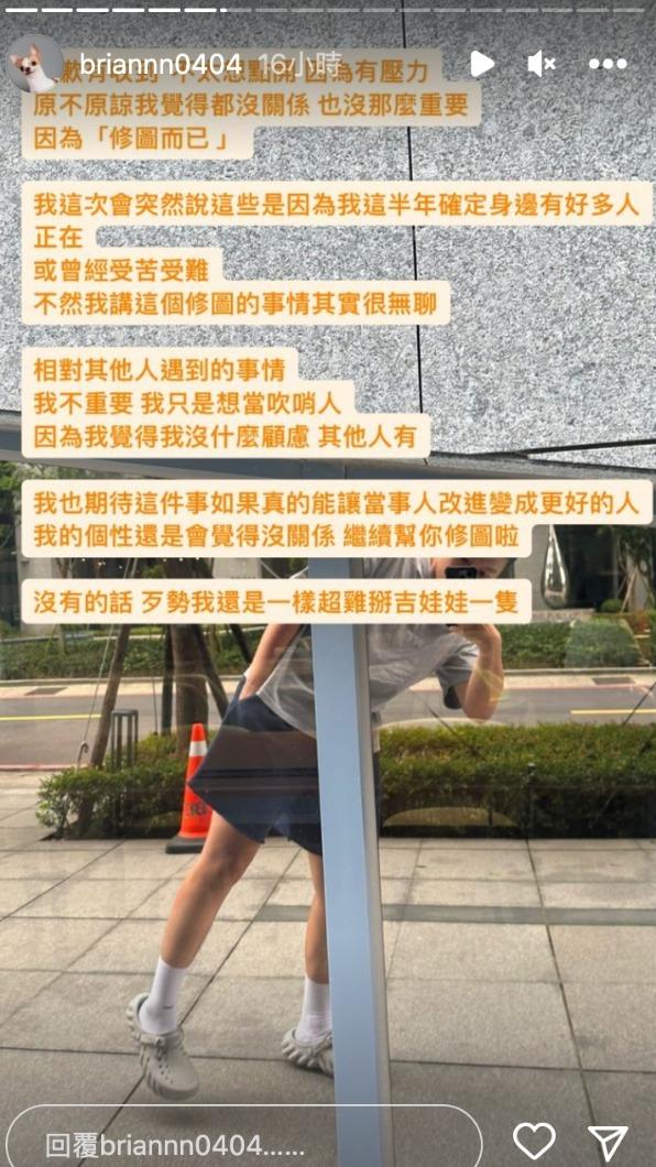 Brain透露有收到道歉訊息。(圖/翻攝自Brain)