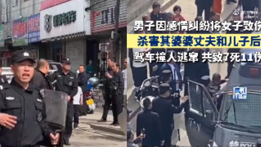 這起案件導致7死11傷。(圖/翻攝自微博)