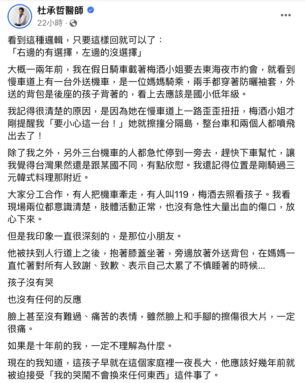 醫師杜承哲昨日分享一則感人故事。(圖/翻攝自杜承哲臉書)