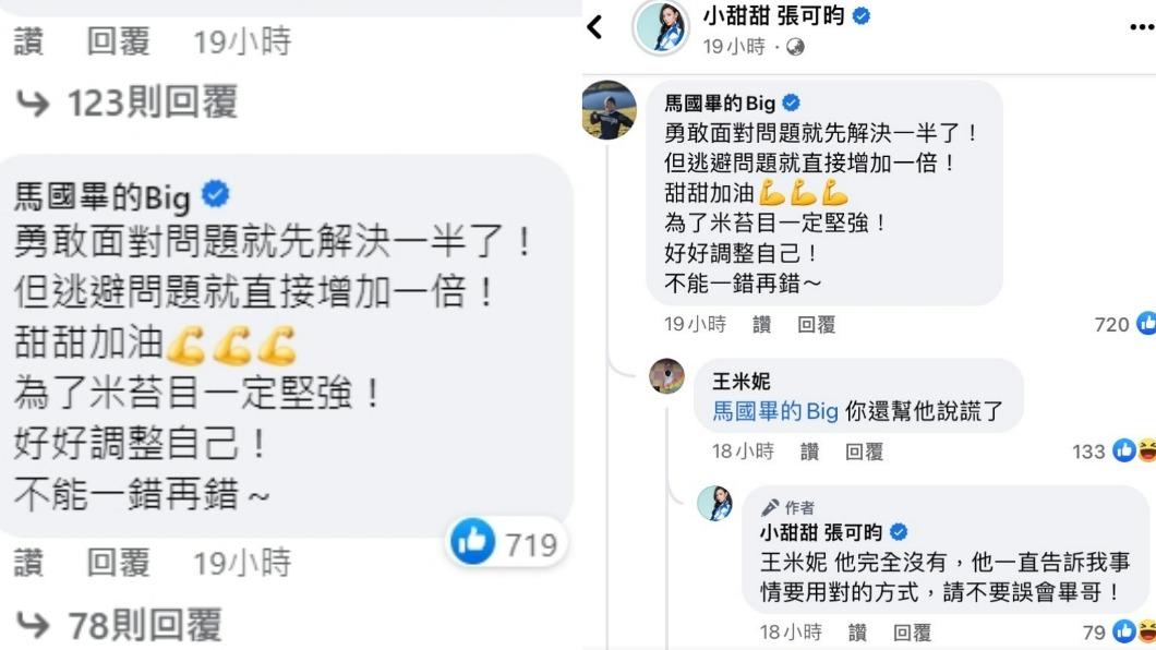 小甜甜幫馬國畢澄清。(圖/翻攝自小甜甜臉書)