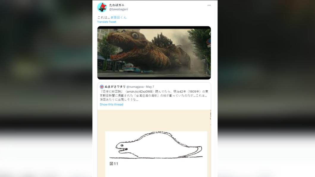 網友指出，台灣近海怪獸與蒲田君十分相似。（圖／翻攝自推特）