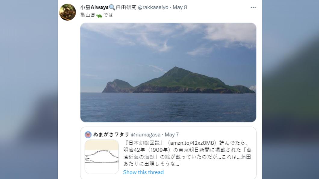 網友懷疑英國船長看到的怪獸其實是龜山島。（圖／翻攝自推特）