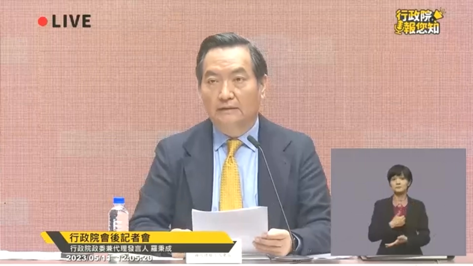 圖/翻攝自行政院報你知