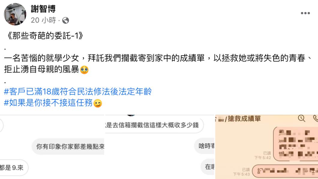 謝智博分享奇葩委託。(圖/翻攝自謝智博臉書)