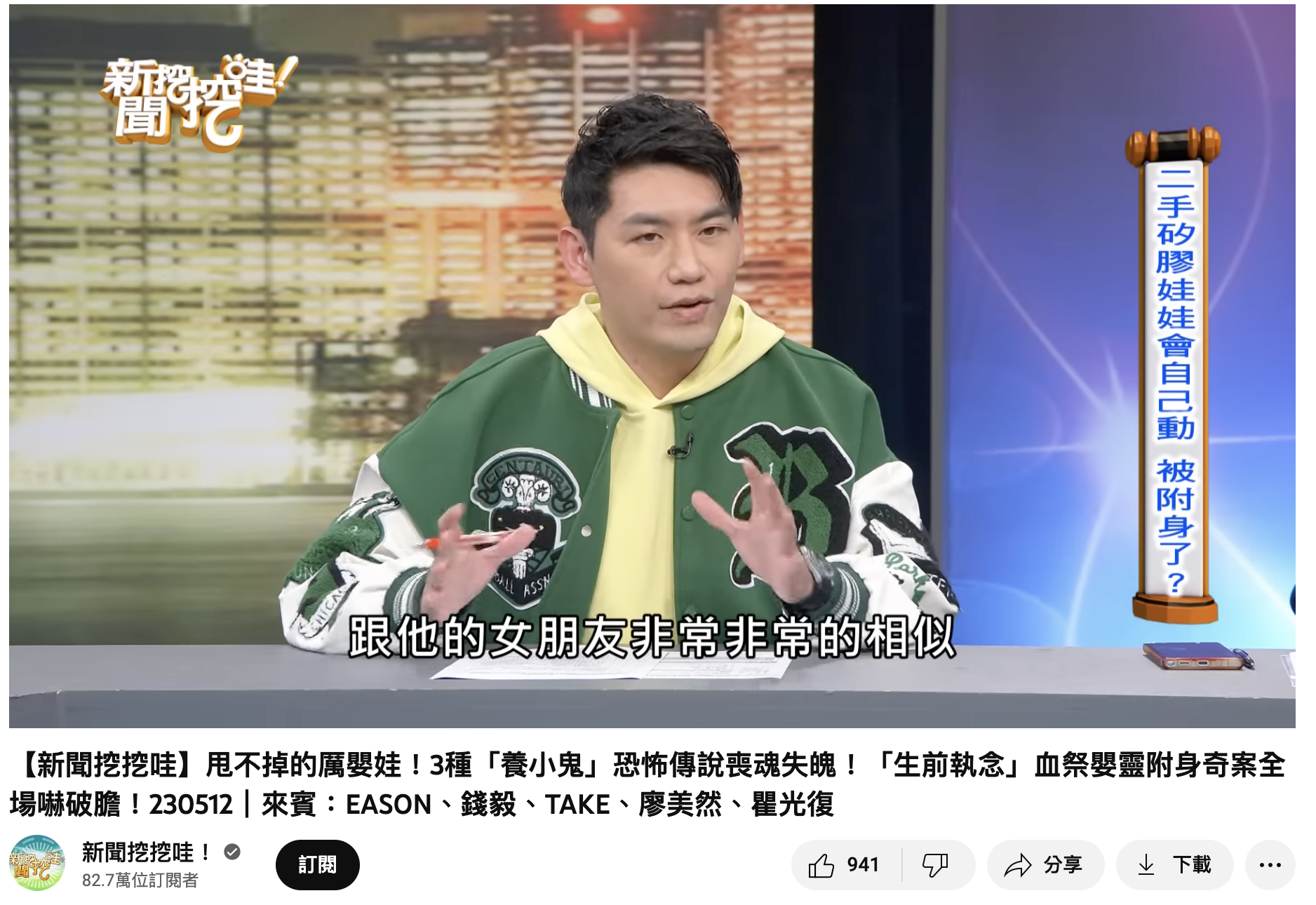 新收購的娃娃和收藏家女友長得非常像。(圖/翻攝自新聞挖挖哇YouTube)