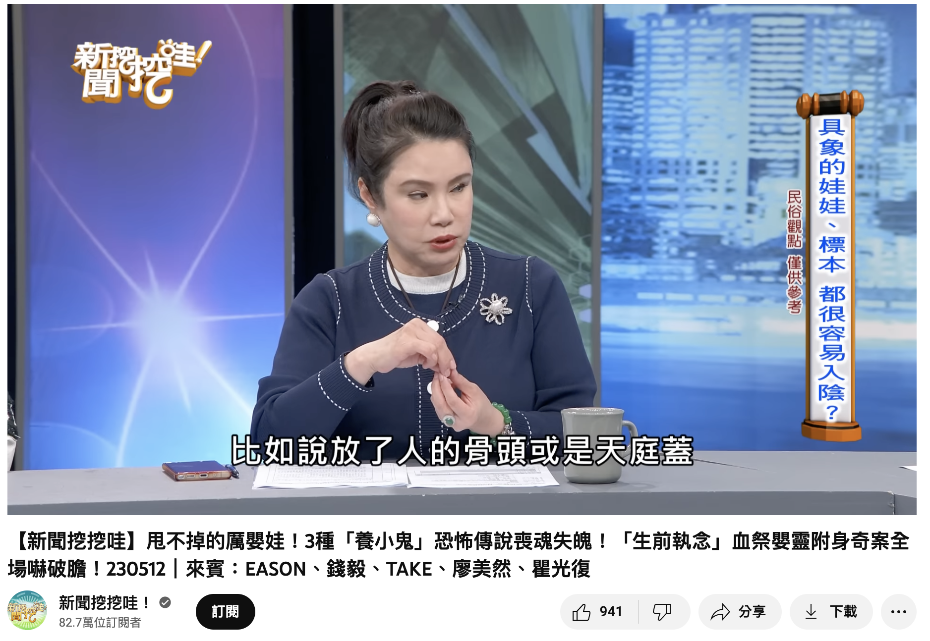 命理師解釋娃娃被附身的經過。(圖/翻攝自新聞挖挖哇YouTube)