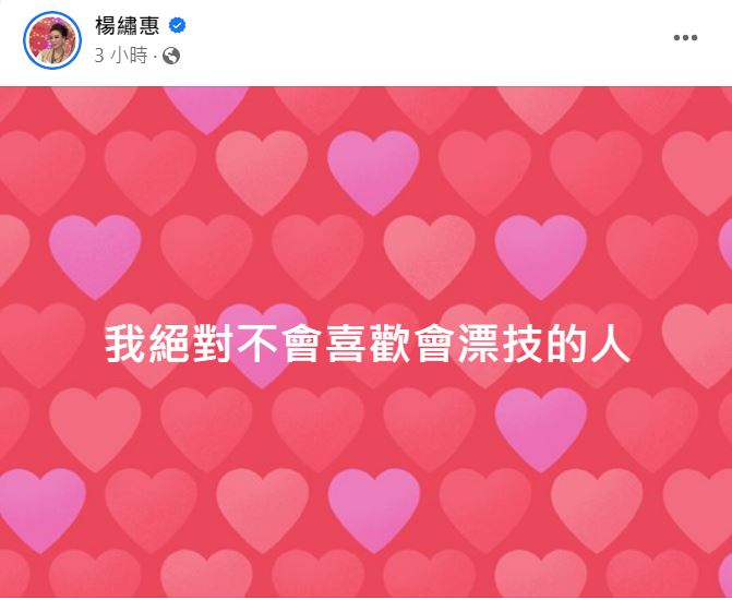 楊繡惠PO文開砲。（圖／翻攝自楊繡惠臉書）