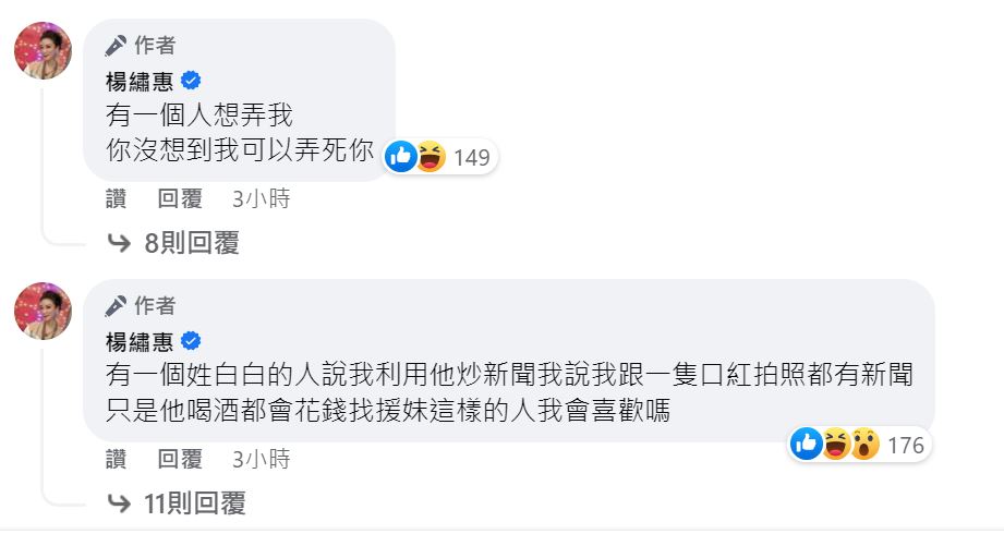 楊繡惠砲轟該人很愛找援交妹。(圖/翻攝自楊繡惠臉書)